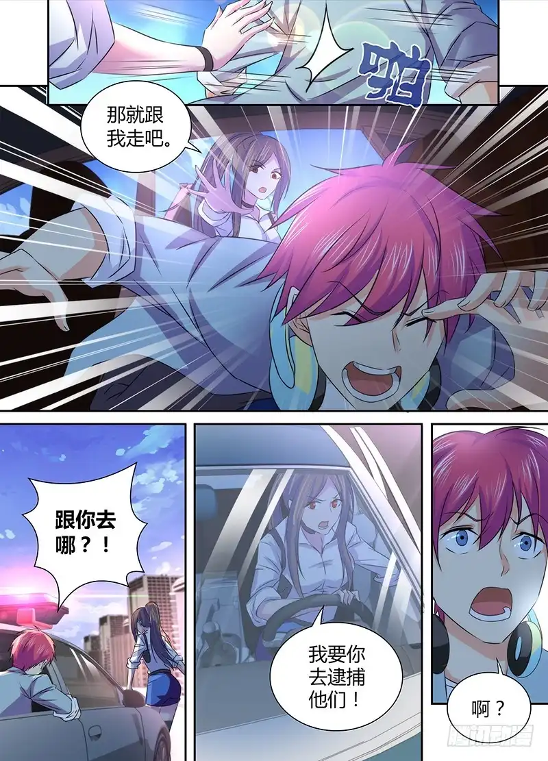 《万网驱魔人》074 出发 第5页