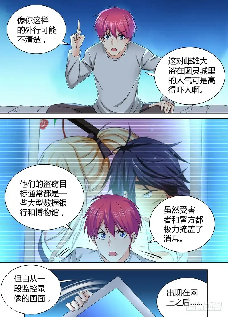 《万网驱魔人》074 出发 第2页