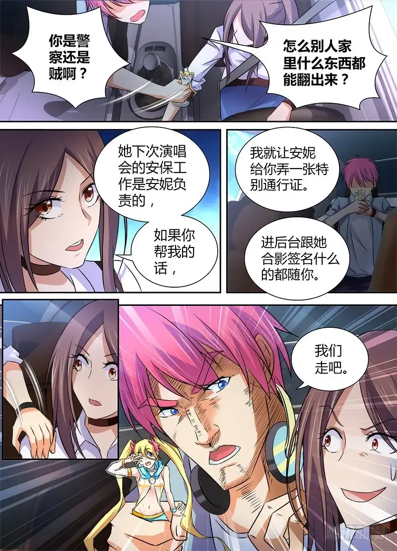 《万网驱魔人》074 出发 第9页