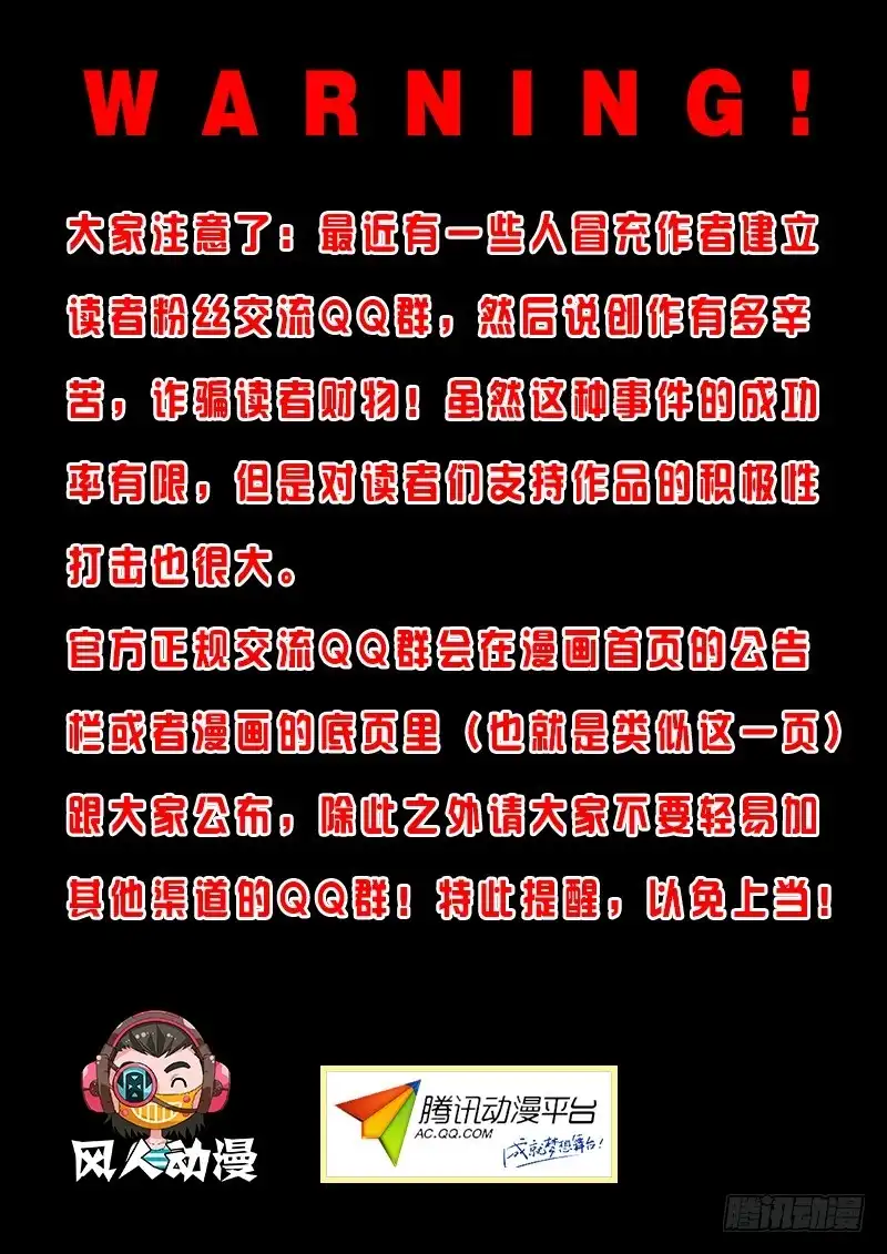 《万网驱魔人》074 出发 第13页