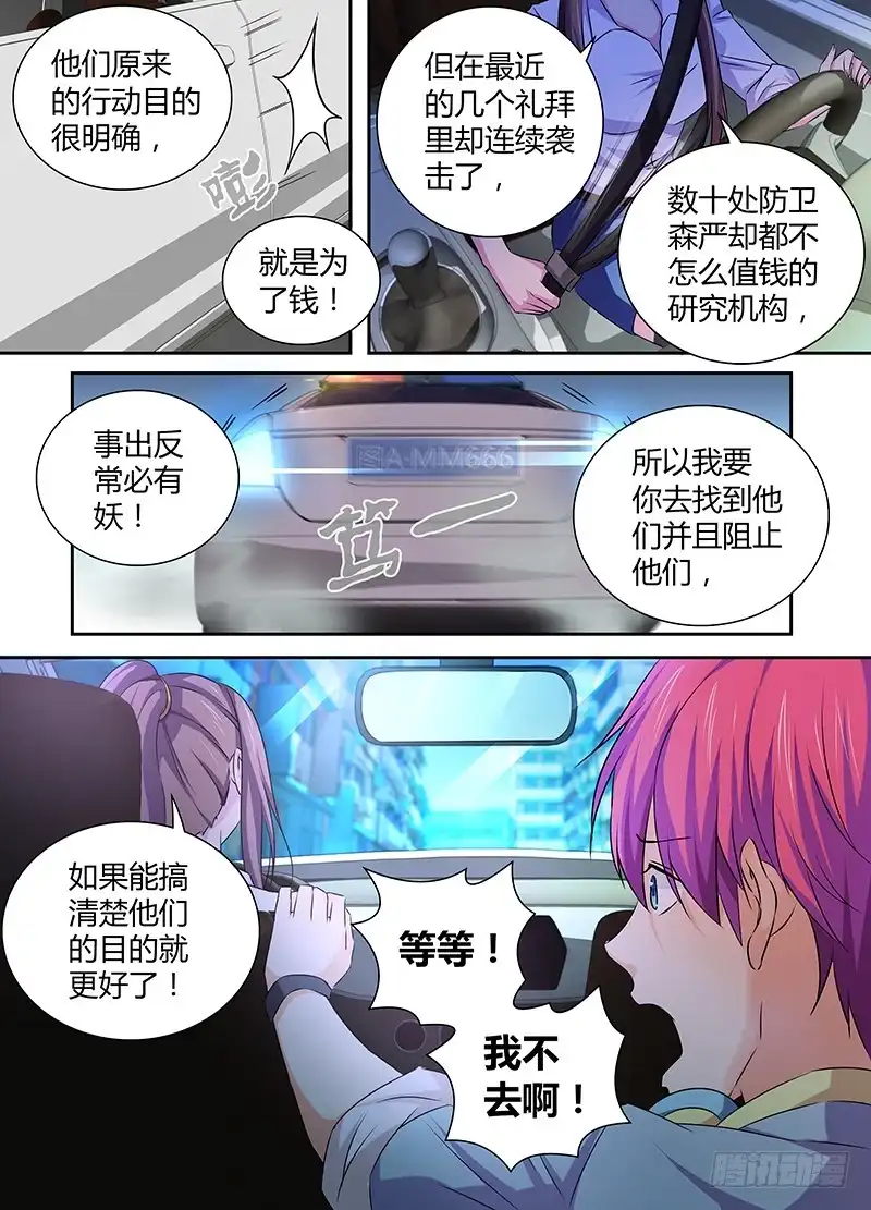 《万网驱魔人》074 出发 第6页