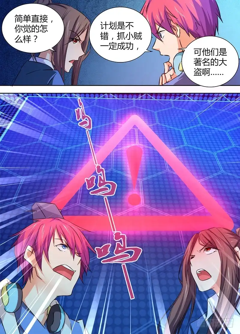 《万网驱魔人》075 看你妹！ 第9页