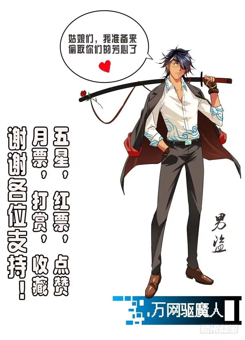 《万网驱魔人》075 看你妹！ 第12页