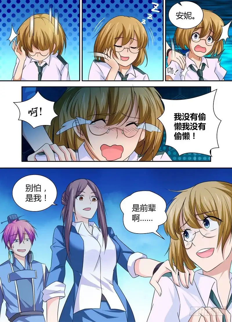 《万网驱魔人》075 看你妹！ 第7页