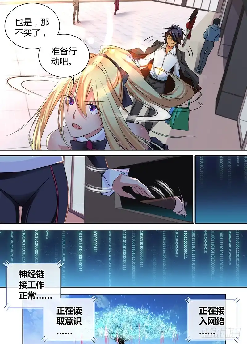 《万网驱魔人》075 看你妹！ 第3页