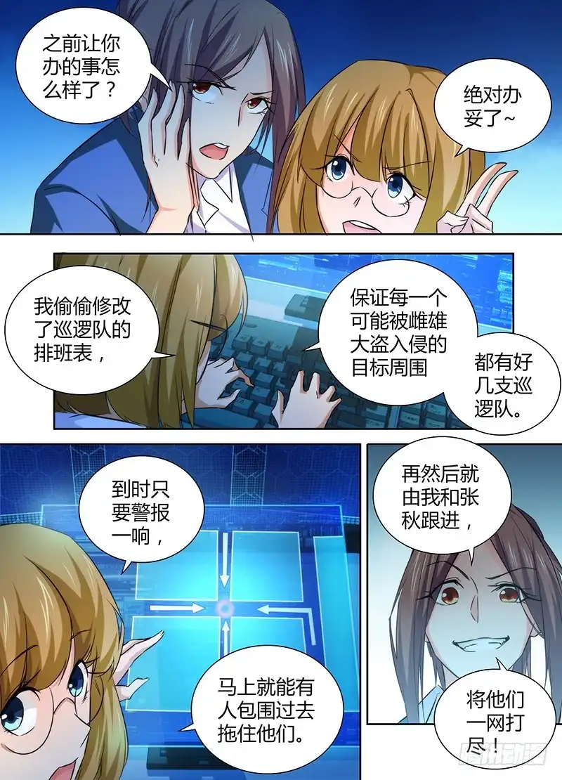 《万网驱魔人》075 看你妹！ 第8页