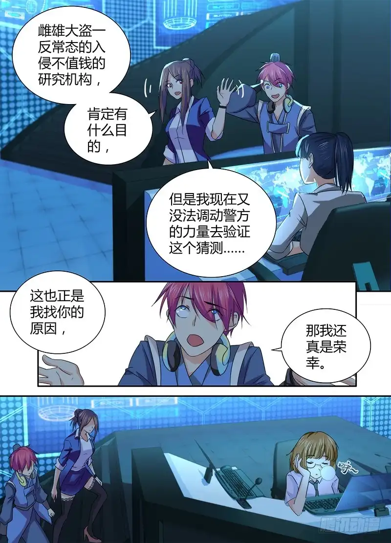《万网驱魔人》075 看你妹！ 第6页
