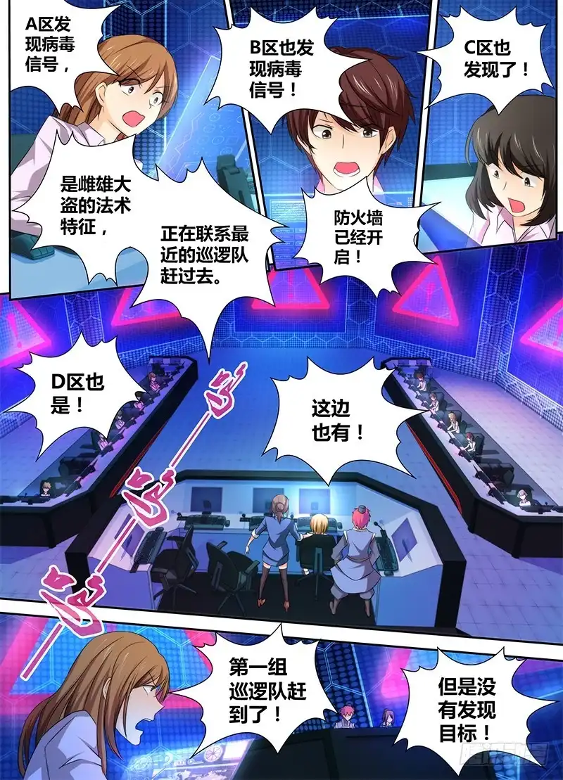 《万网驱魔人》075 看你妹！ 第10页
