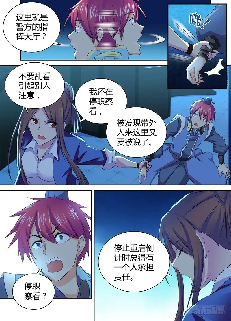 《万网驱魔人》075 看你妹！ 第5页