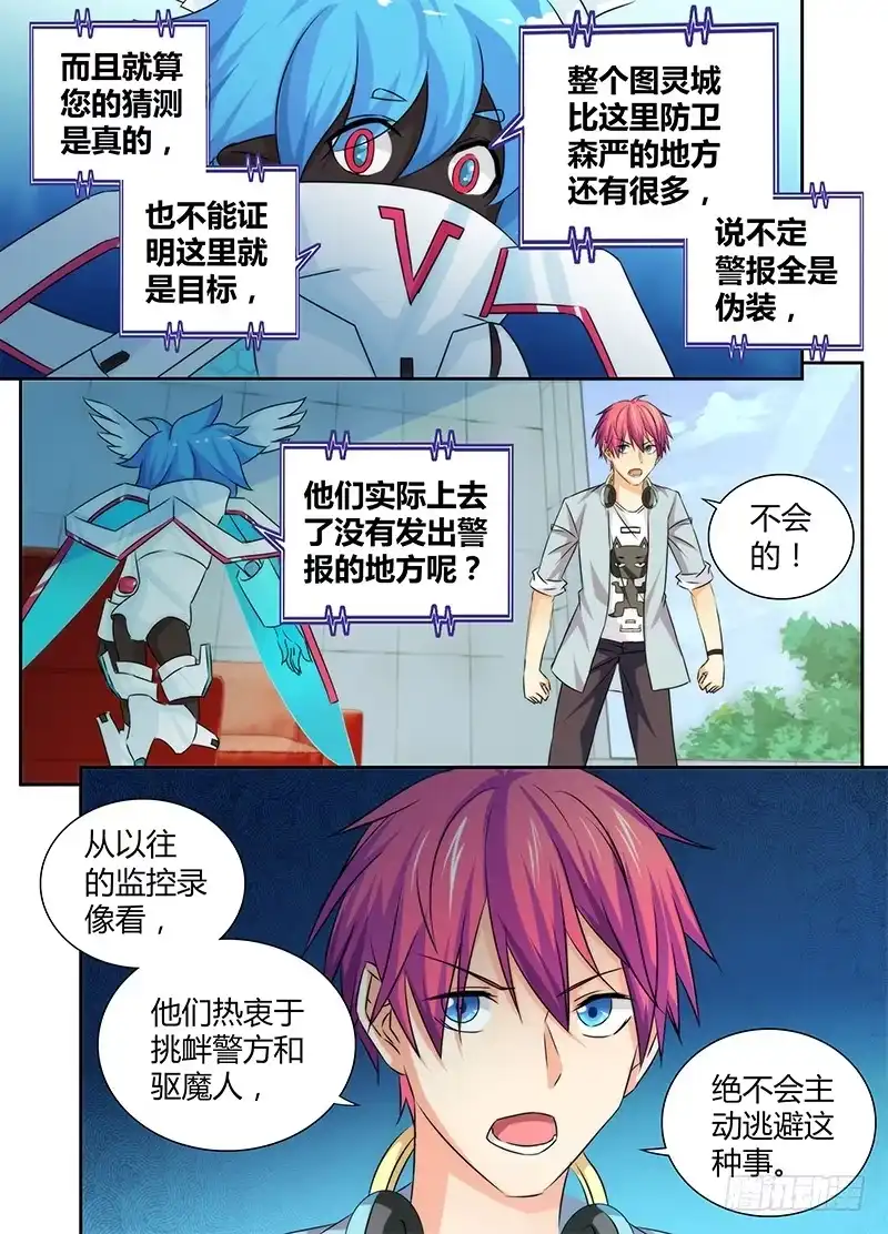 《万网驱魔人》076 研究所 第7页