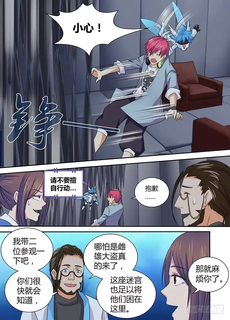 《万网驱魔人》076 研究所 第11页