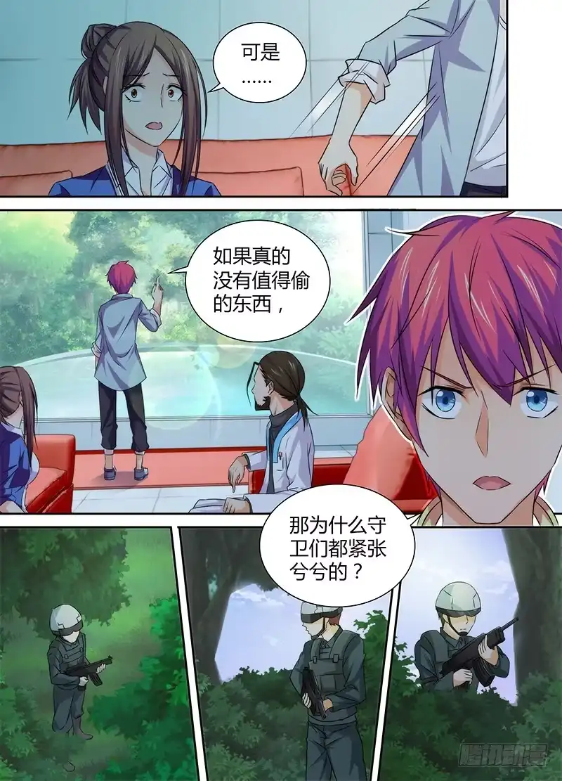 《万网驱魔人》076 研究所 第5页