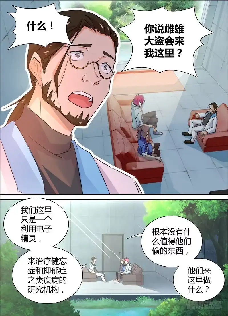 《万网驱魔人》076 研究所 第4页