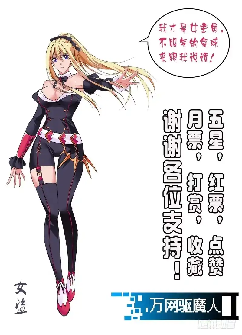 《万网驱魔人》076 研究所 第14页