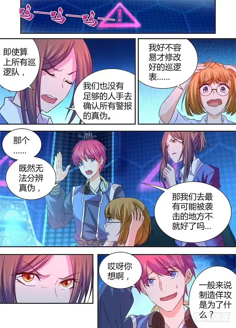 《万网驱魔人》076 研究所 第2页