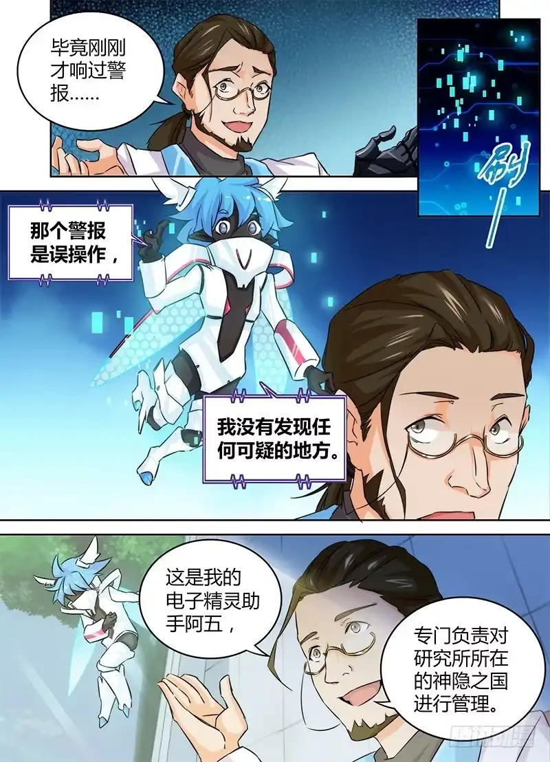 《万网驱魔人》076 研究所 第6页