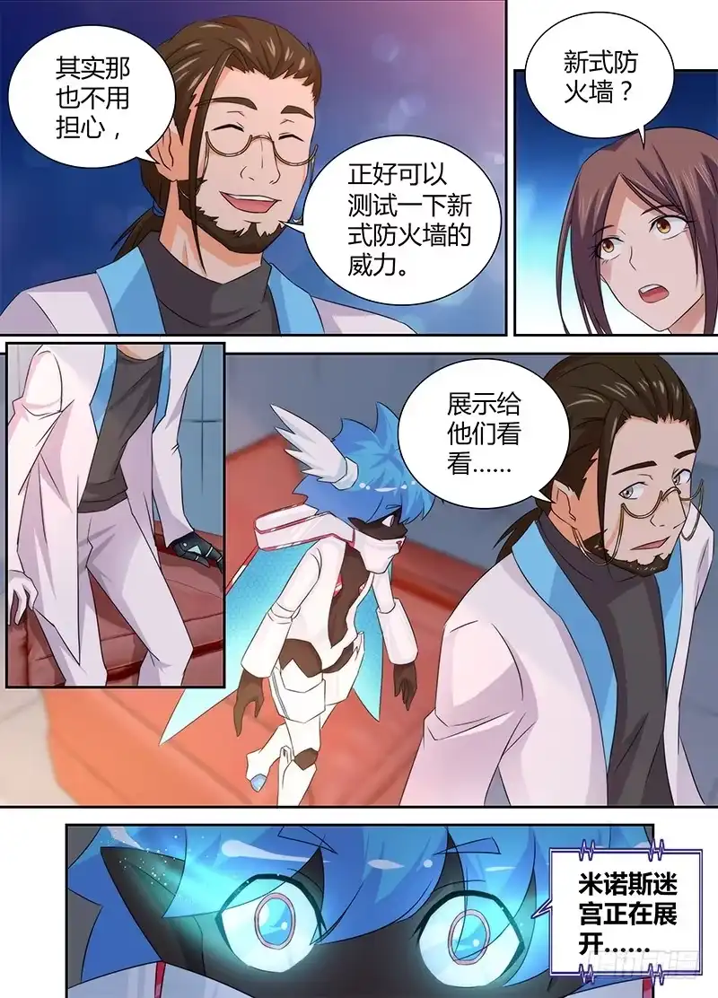 《万网驱魔人》076 研究所 第8页