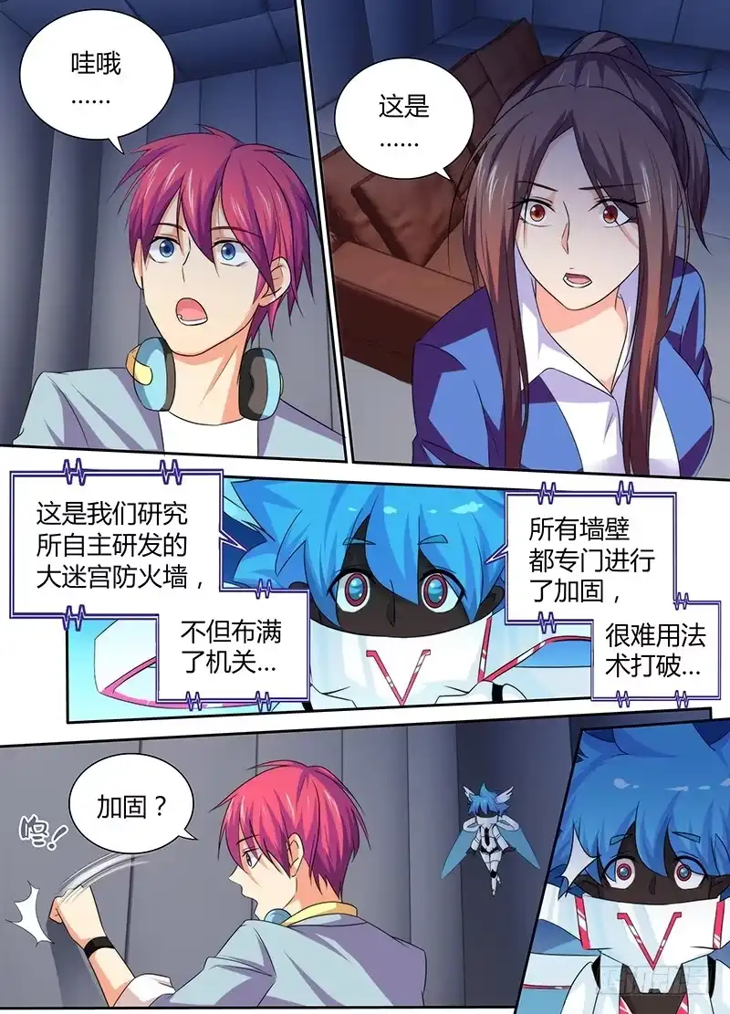《万网驱魔人》076 研究所 第10页