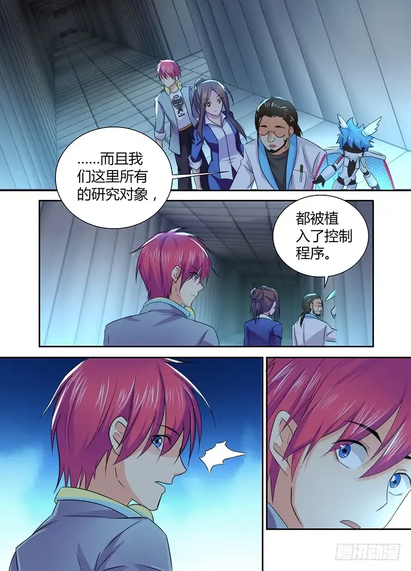 《万网驱魔人》076 研究所 第12页