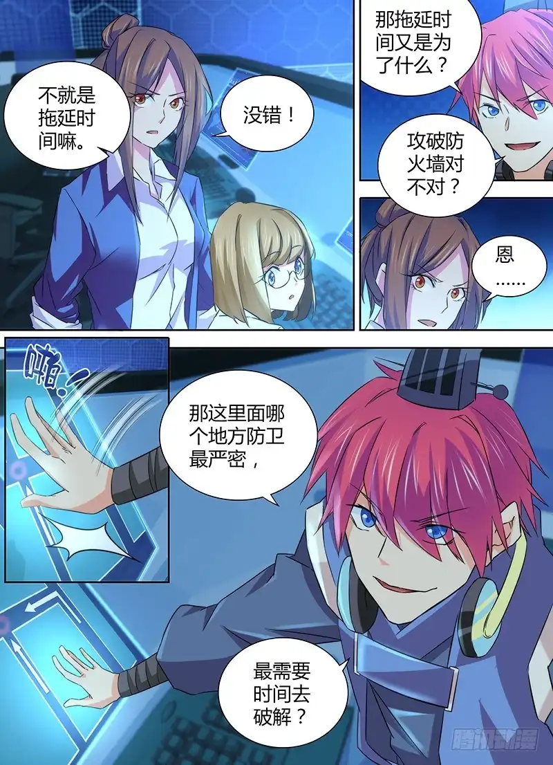 《万网驱魔人》076 研究所 第3页