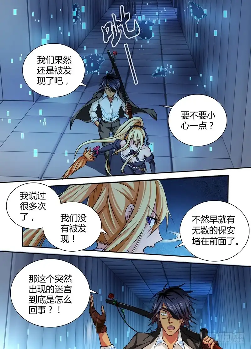 《万网驱魔人》077 逮捕 第10页