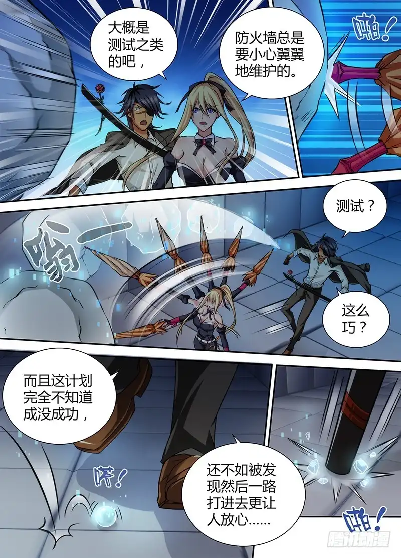《万网驱魔人》077 逮捕 第11页