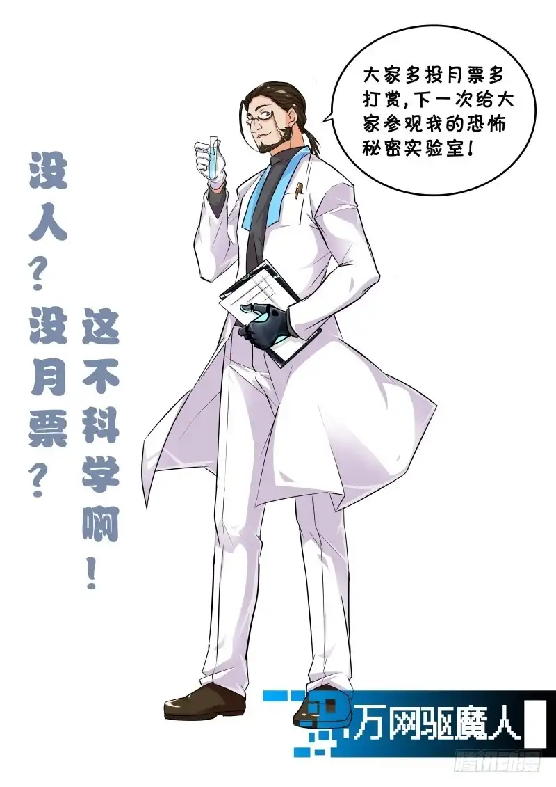 《万网驱魔人》077 逮捕 第16页