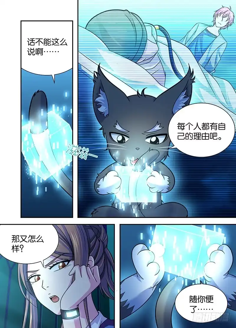 《万网驱魔人》008 女巫 第9页