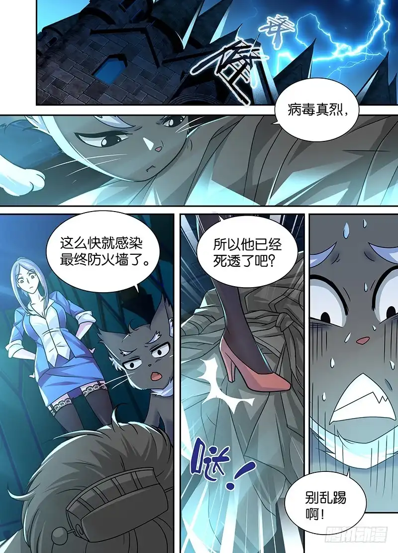《万网驱魔人》008 女巫 第7页