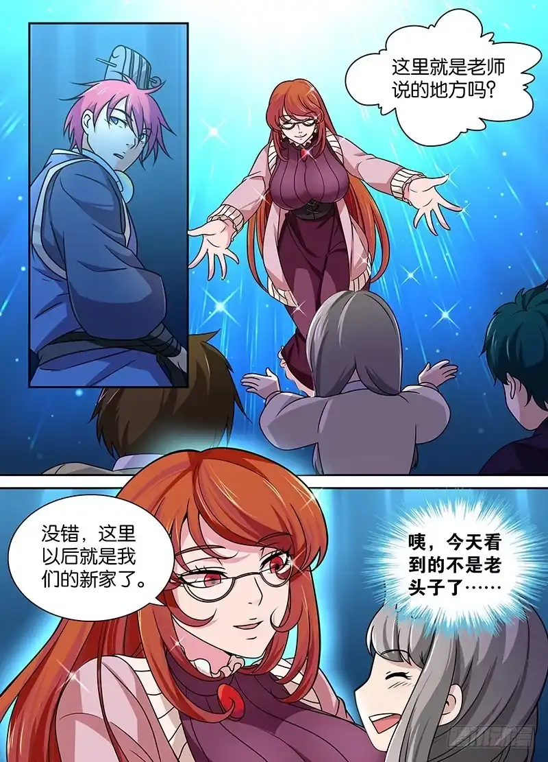 《万网驱魔人》008 女巫 第6页