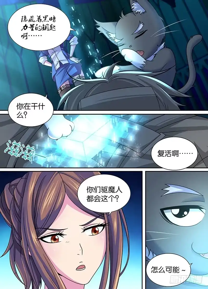 《万网驱魔人》008 女巫 第10页