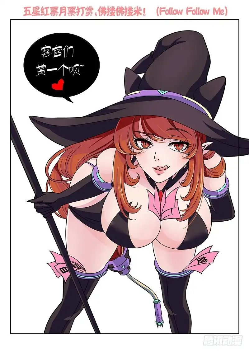 《万网驱魔人》008 女巫 第18页