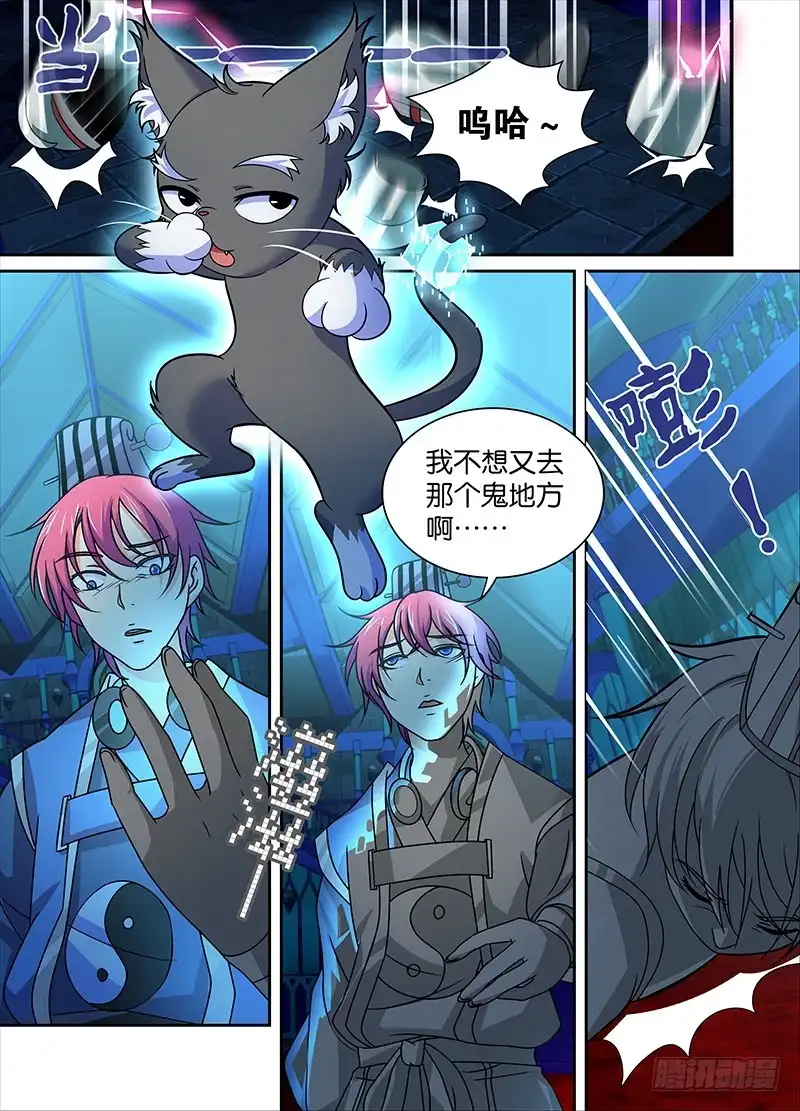 《万网驱魔人》008 女巫 第3页