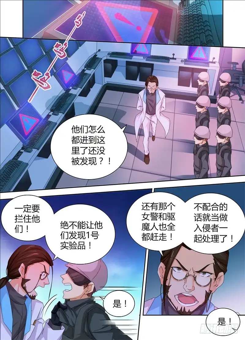 《万网驱魔人》078 求签名 第11页