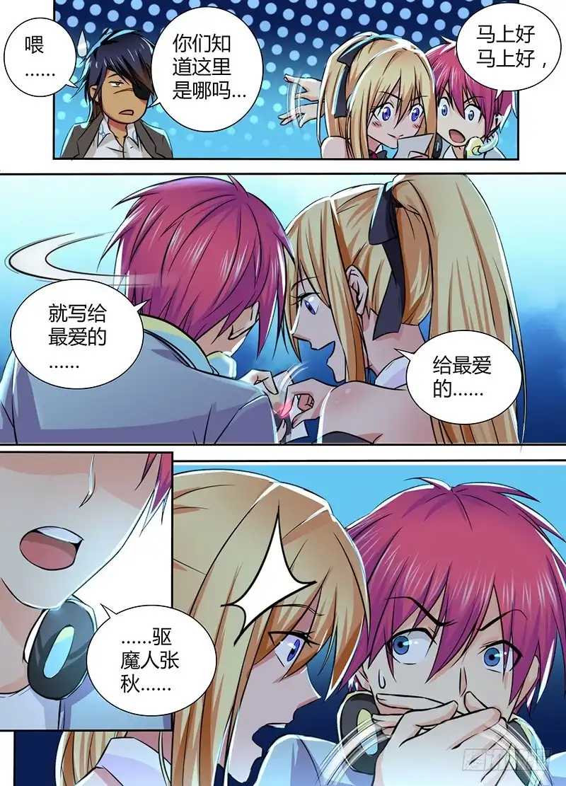 《万网驱魔人》078 求签名 第6页
