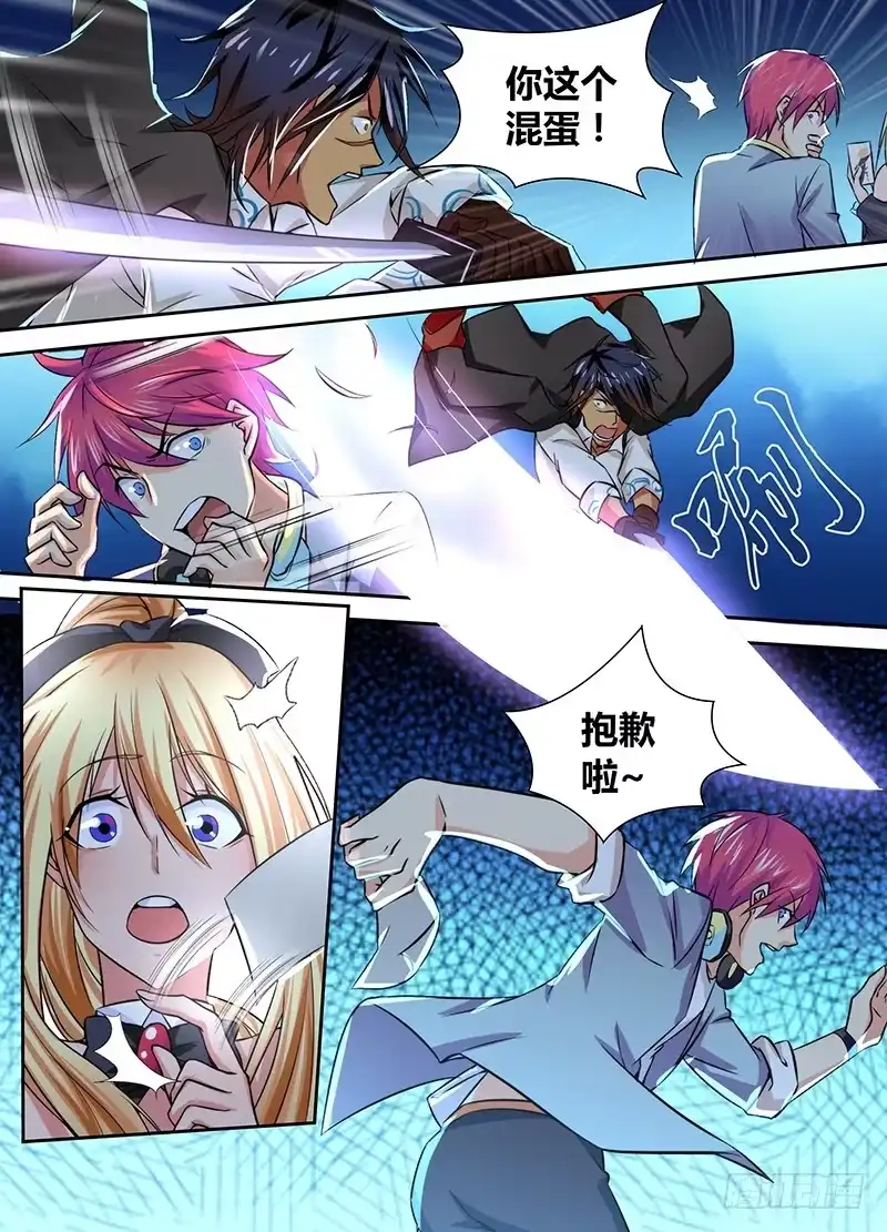 《万网驱魔人》078 求签名 第7页