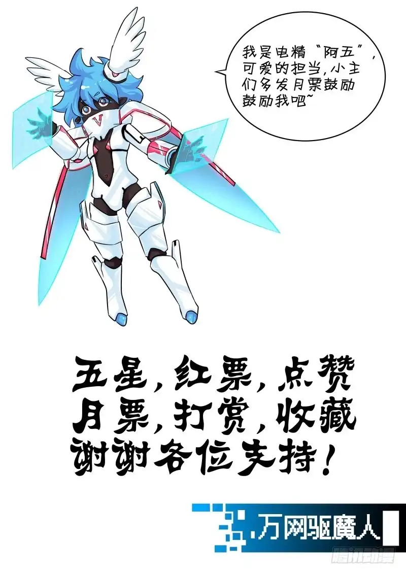 《万网驱魔人》078 求签名 第16页