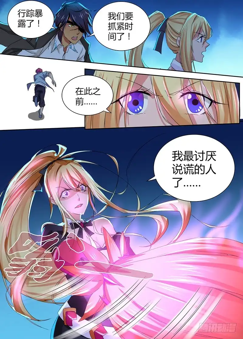 《万网驱魔人》078 求签名 第9页