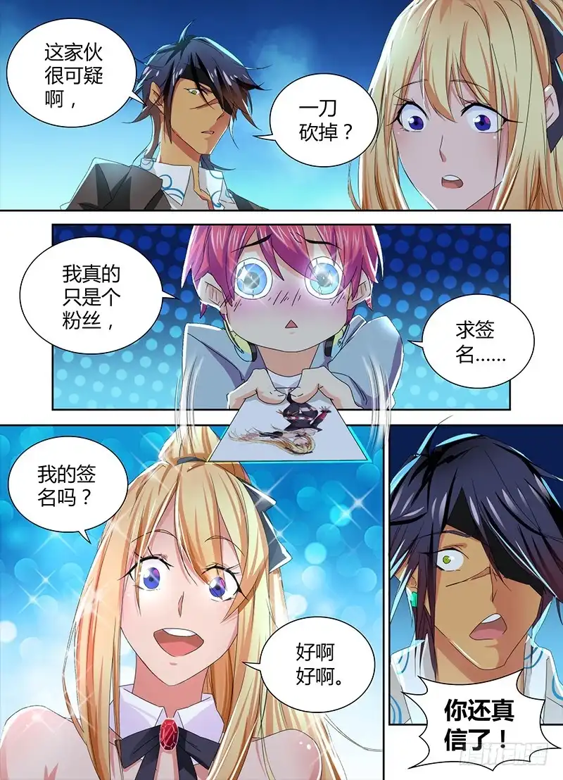 《万网驱魔人》078 求签名 第3页