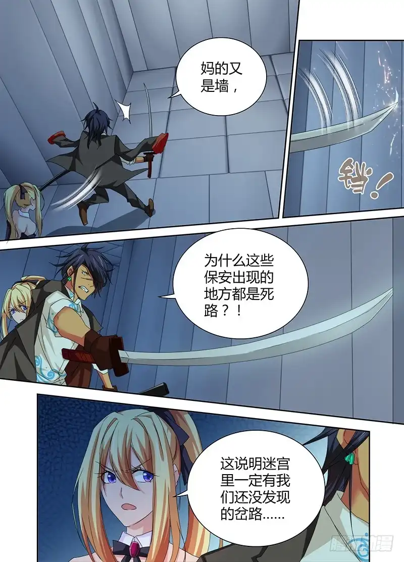 《万网驱魔人》078 求签名 第13页