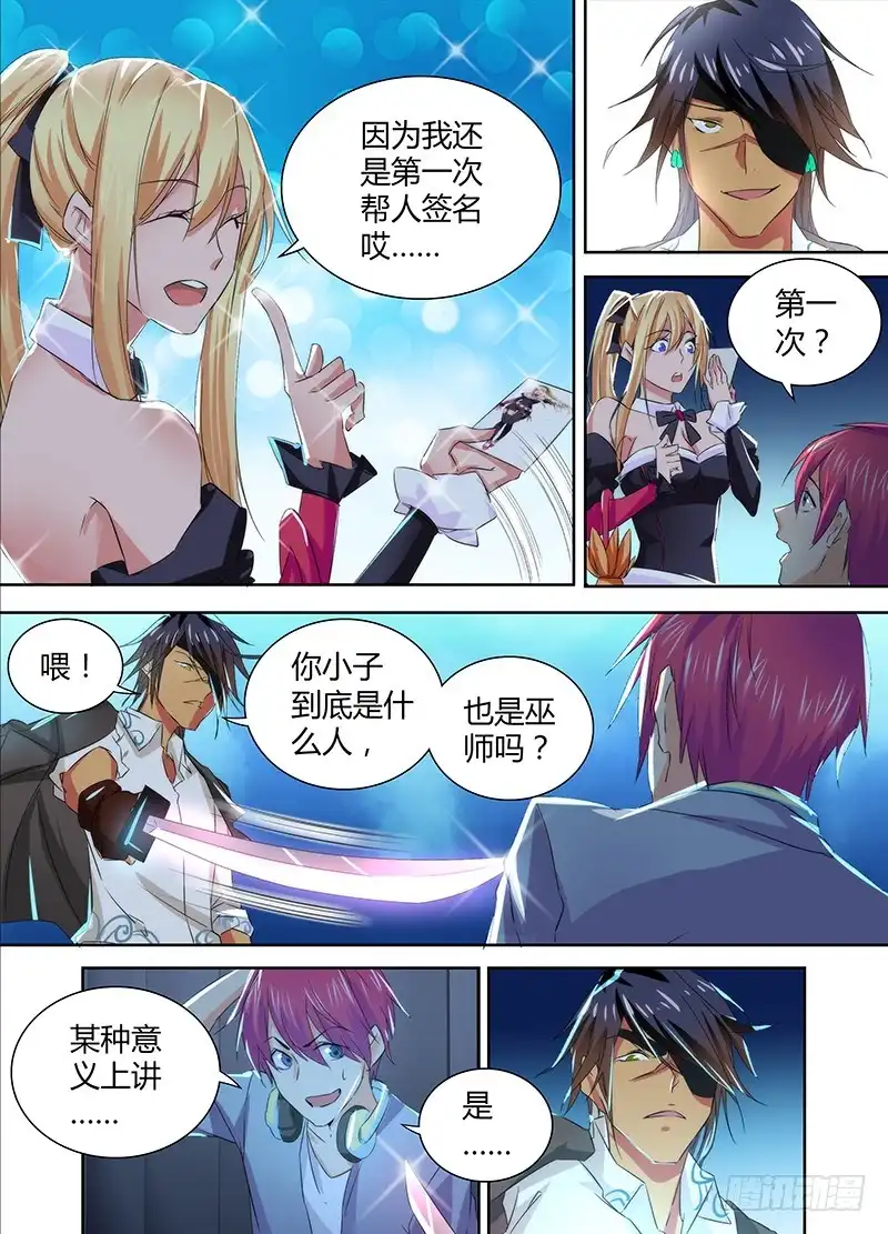《万网驱魔人》078 求签名 第4页