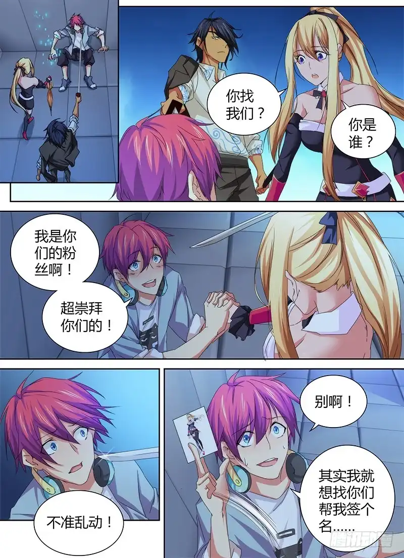《万网驱魔人》078 求签名 第2页