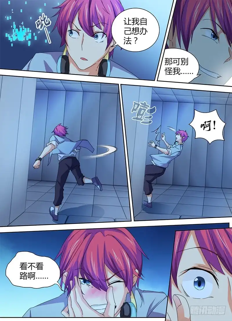 《万网驱魔人》079 麻烦招惹者 第4页