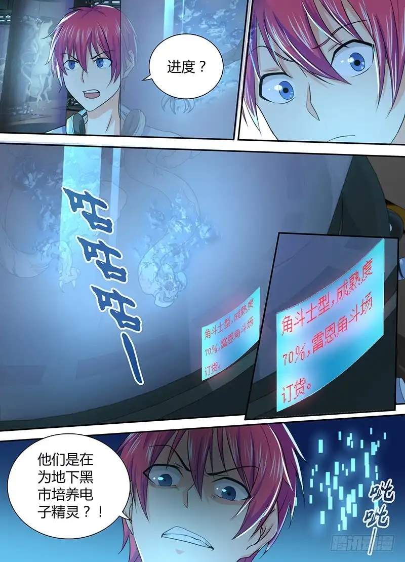 《万网驱魔人》079 麻烦招惹者 第12页