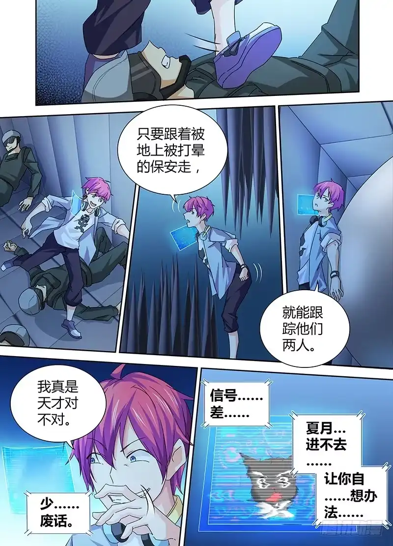 《万网驱魔人》079 麻烦招惹者 第3页