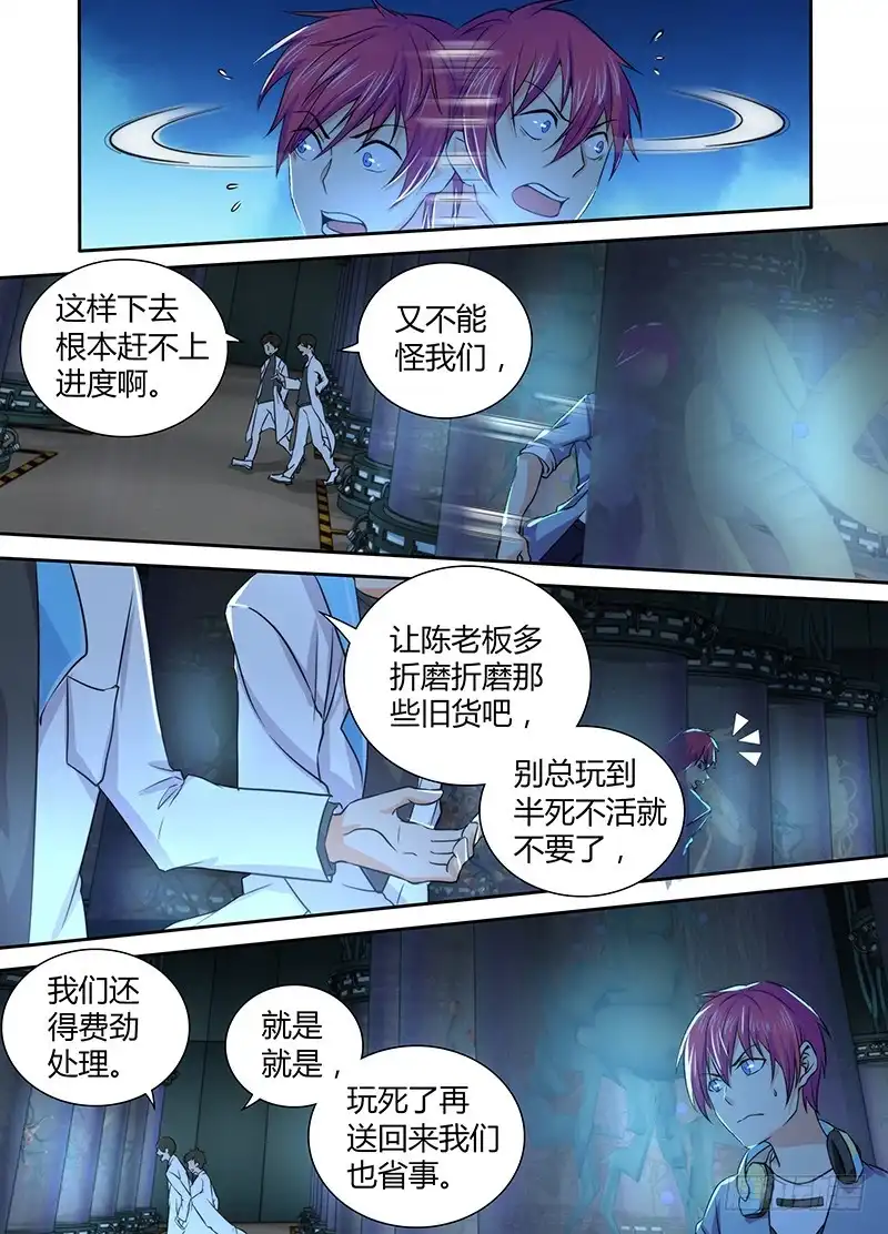 《万网驱魔人》079 麻烦招惹者 第11页