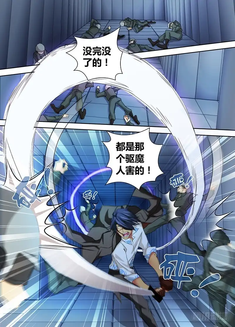 《万网驱魔人》079 麻烦招惹者 第1页