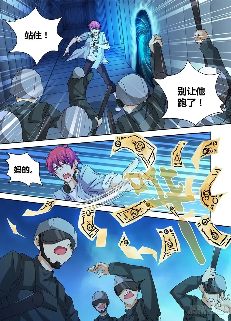 《万网驱魔人》079 麻烦招惹者 第6页