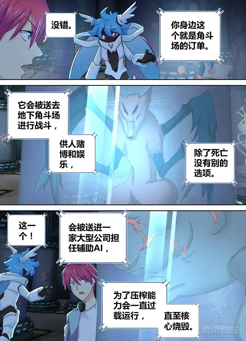 《万网驱魔人》080 第三类接触 第5页