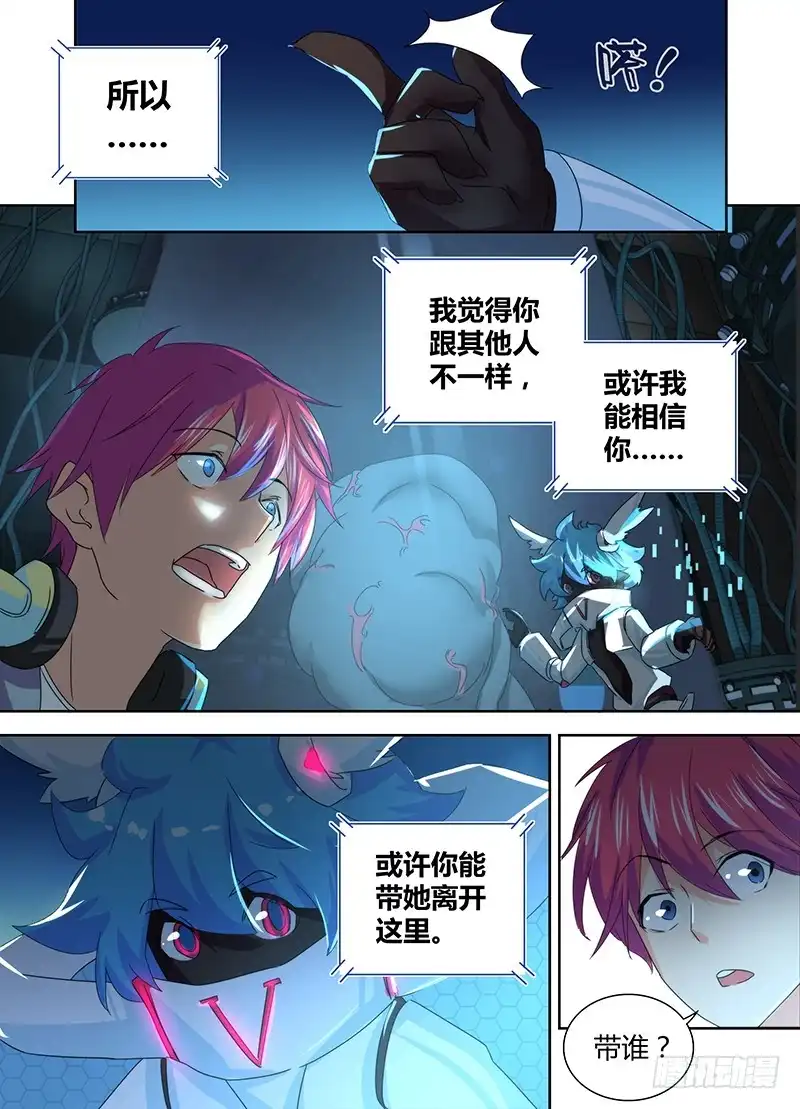 《万网驱魔人》080 第三类接触 第8页